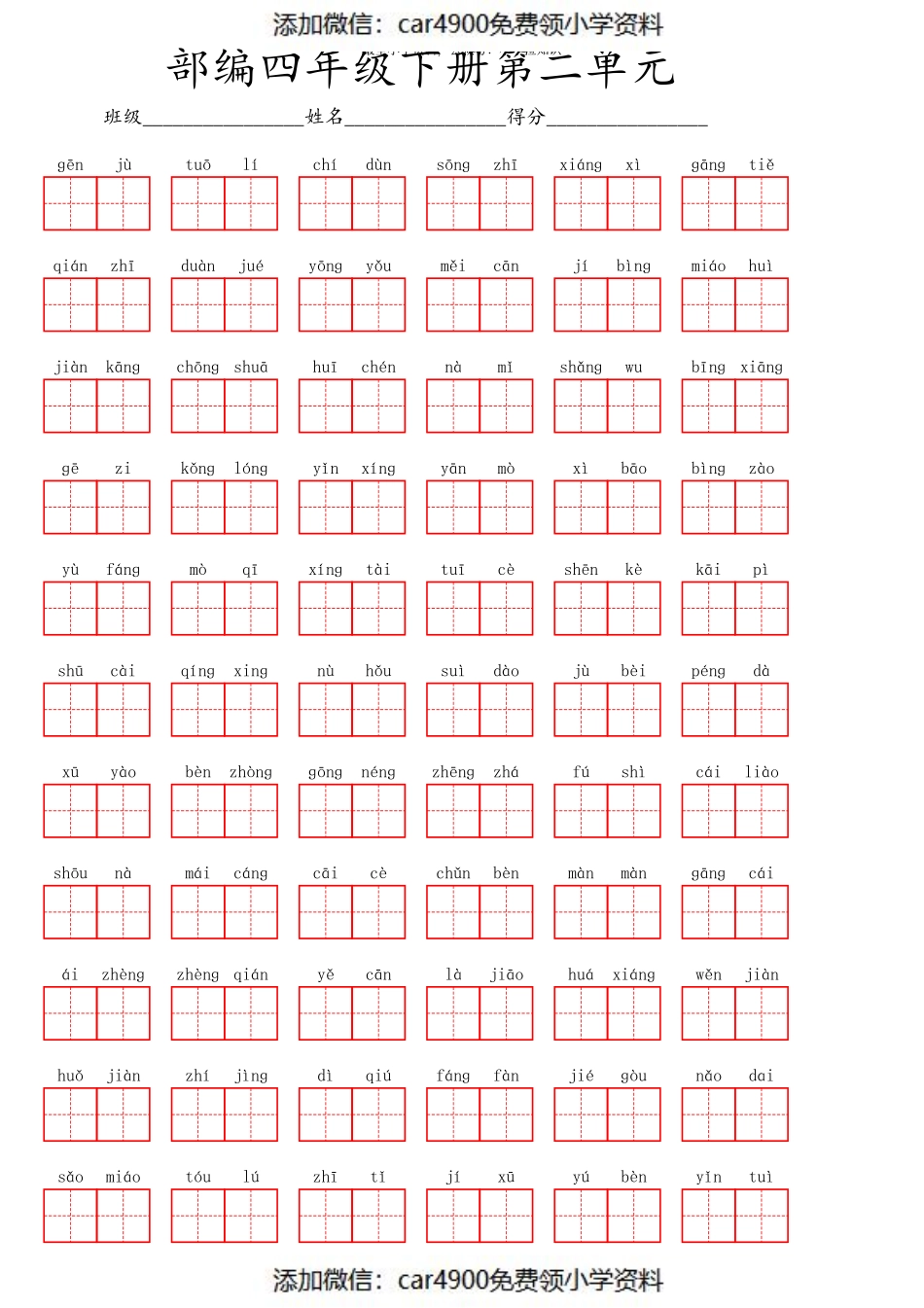 部编四年级下册第二单元（）.pdf_第1页