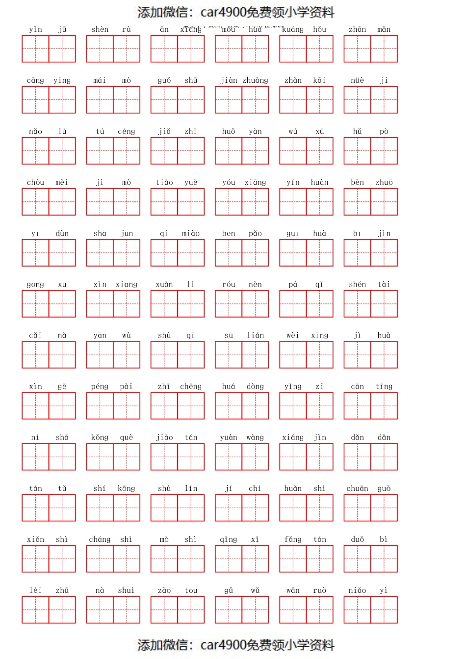 部编四年级下册第二单元（）.pdf_第2页
