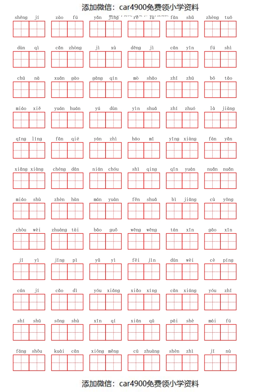 部编四年级下册第二单元（）.pdf_第3页