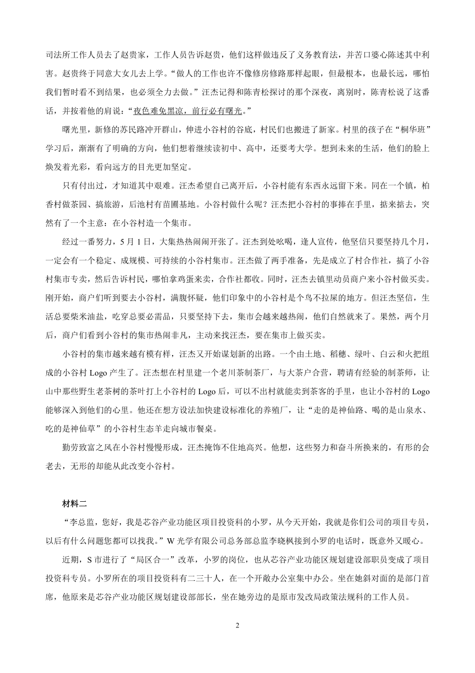 08讲：第二次模考【2021国考副省级】.pdf_第2页