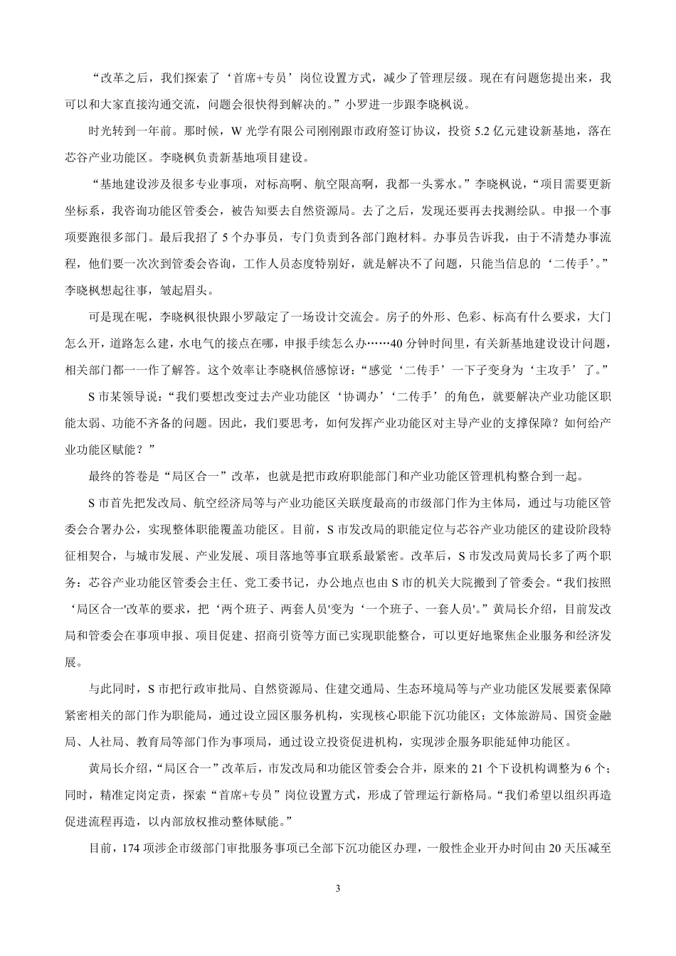 08讲：第二次模考【2021国考副省级】.pdf_第3页