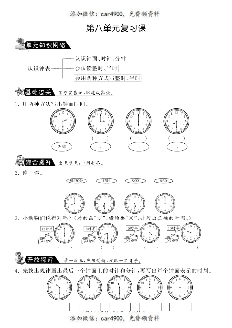 第八单元复习课·数学北师大版一上-课课练 +.pdf_第1页