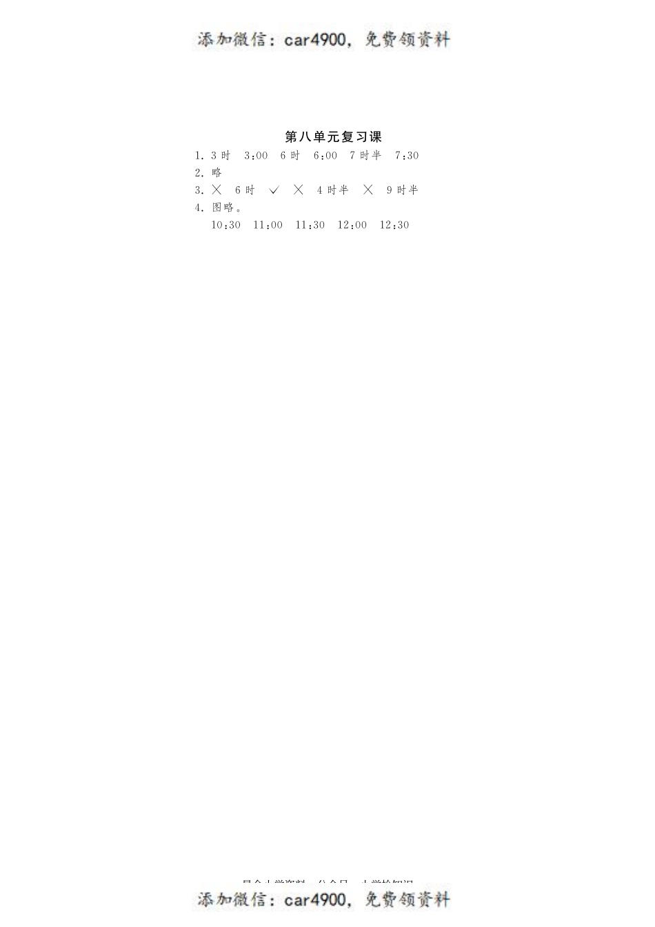 第八单元复习课·数学北师大版一上-课课练 +.pdf_第2页