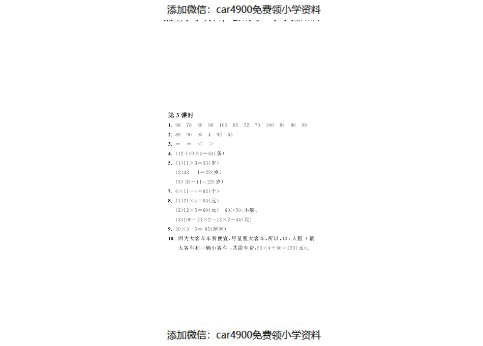 三（上）北师大数学四单元课时：3（）.pdf_第2页