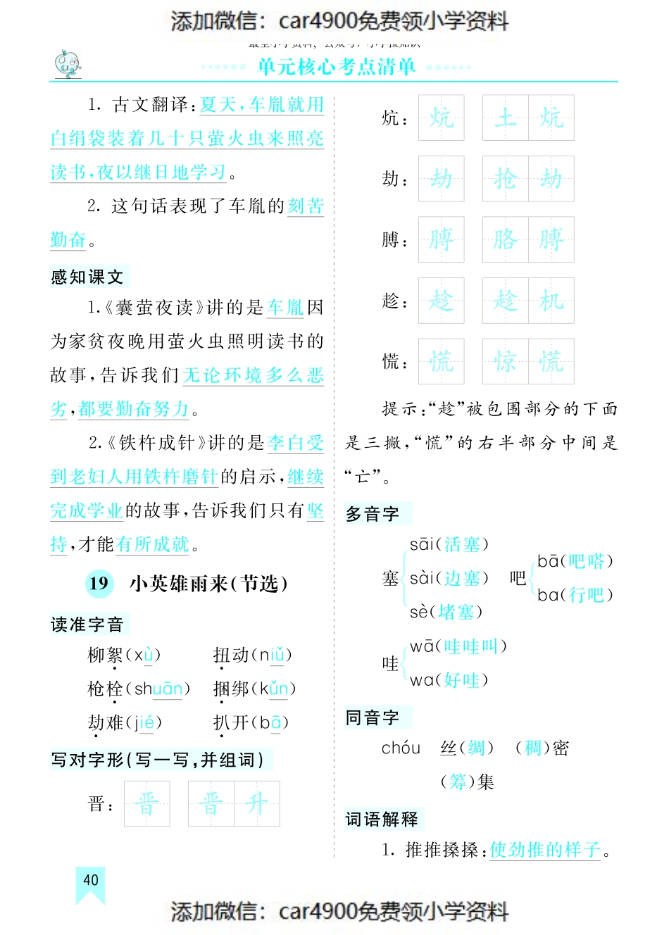 第六单元核心考点清单（）(2).pdf_第2页