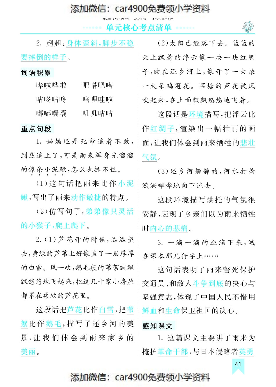 第六单元核心考点清单（）(2).pdf_第3页
