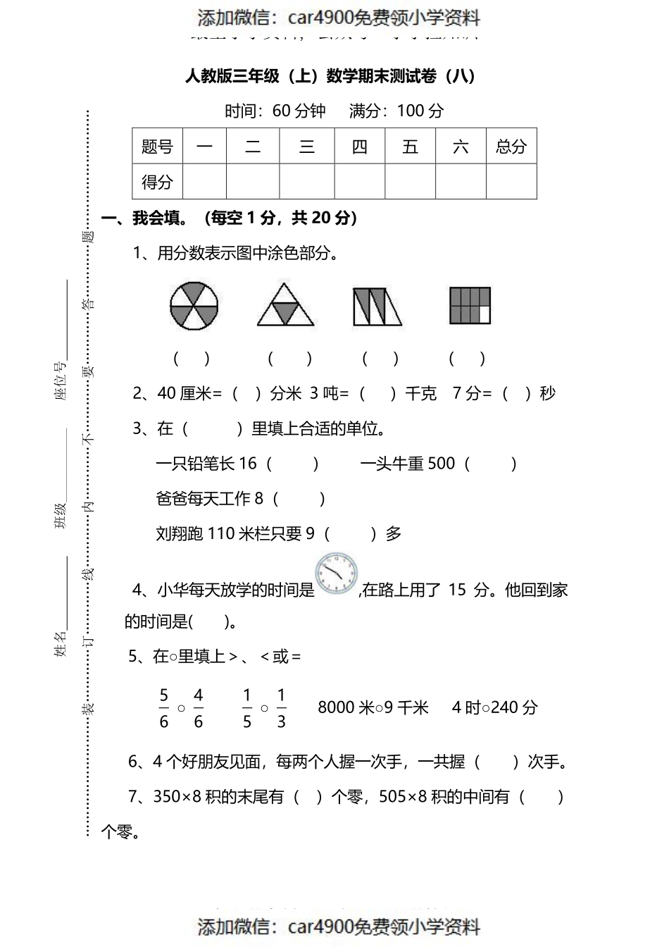三（上）人教版数学期末真题检测卷.9（）.pdf_第1页