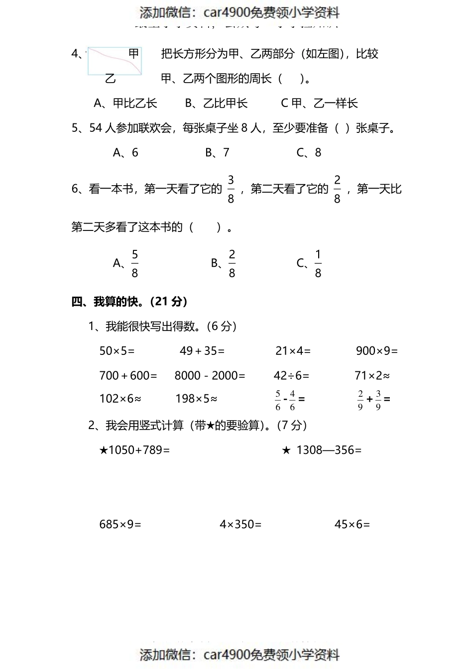 三（上）人教版数学期末真题检测卷.9（）.pdf_第3页