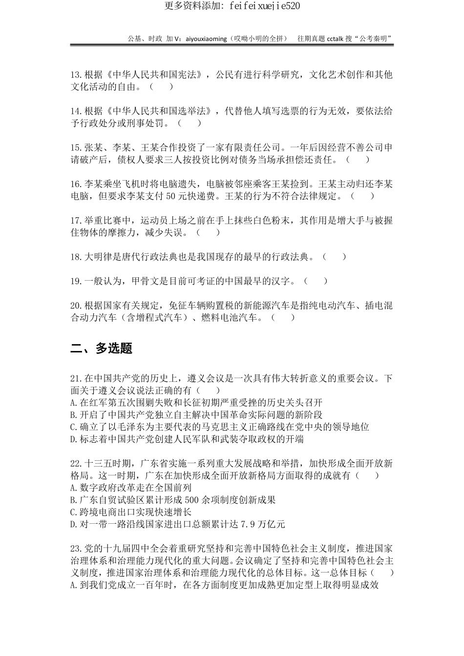 17-2021年9月25日广东事业单位省统考真题题本(1).pdf_第2页
