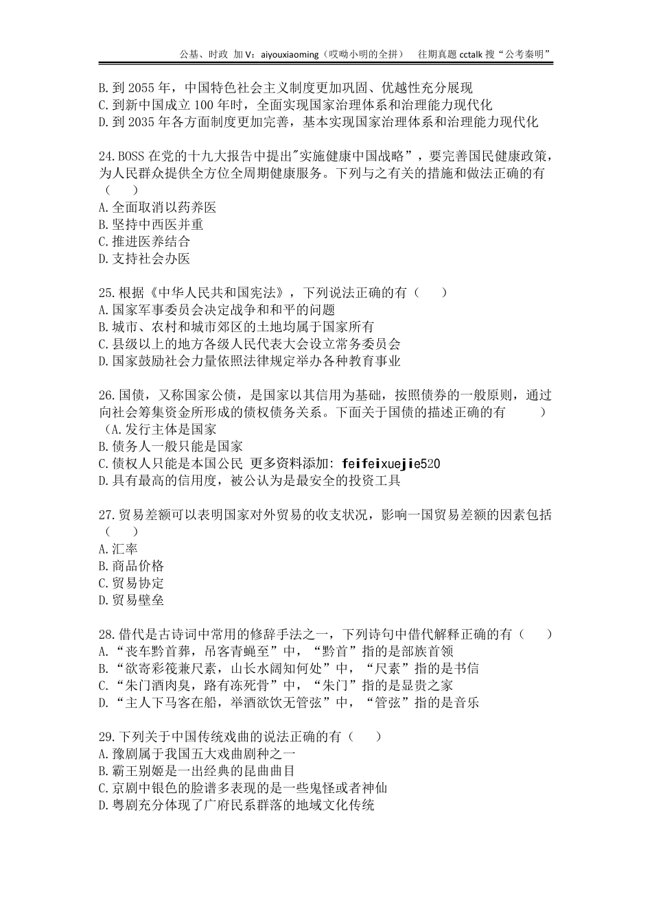 17-2021年9月25日广东事业单位省统考真题题本(1).pdf_第3页