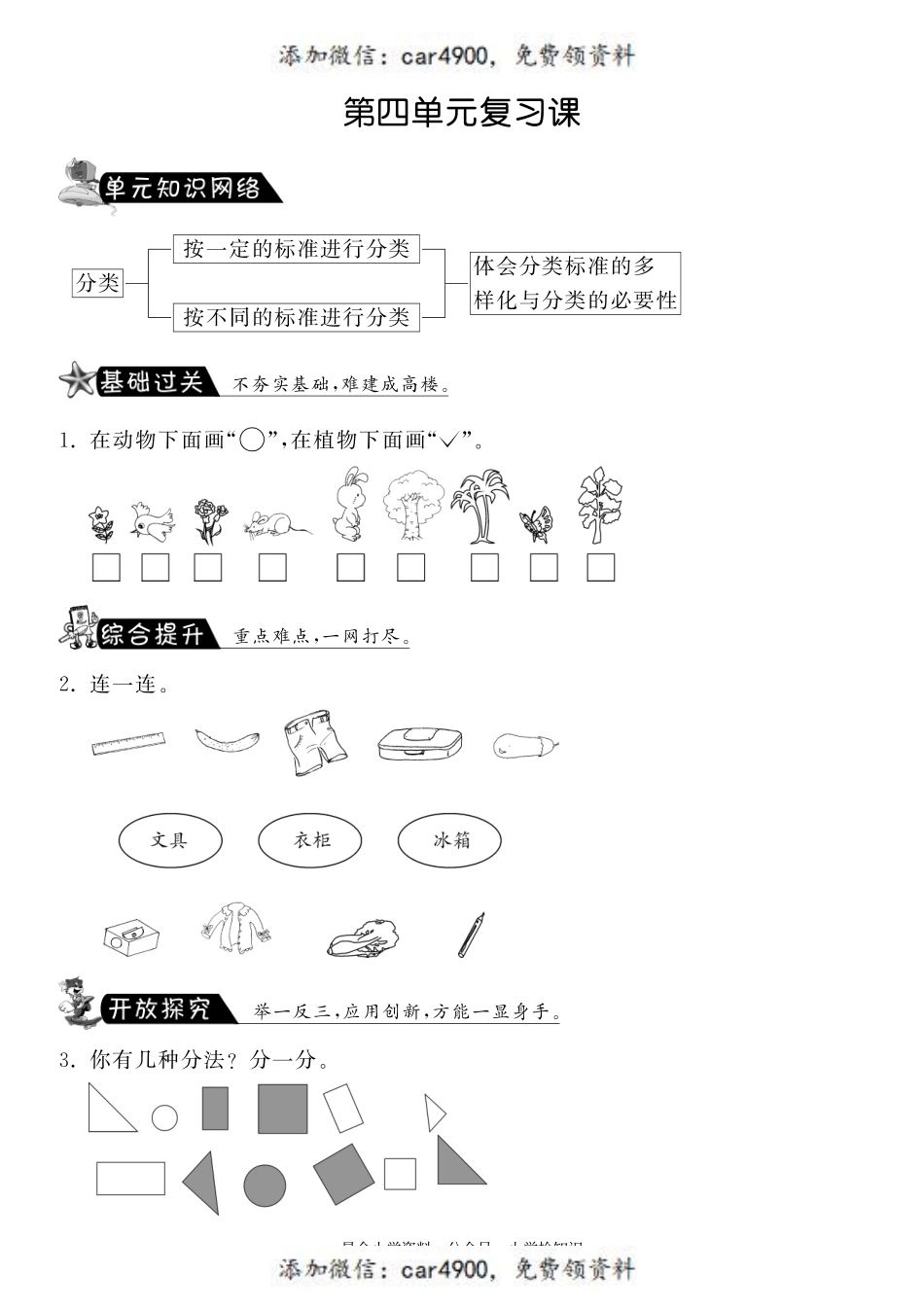第四单元复习课·数学北师大版一上-课课练 +.pdf_第1页