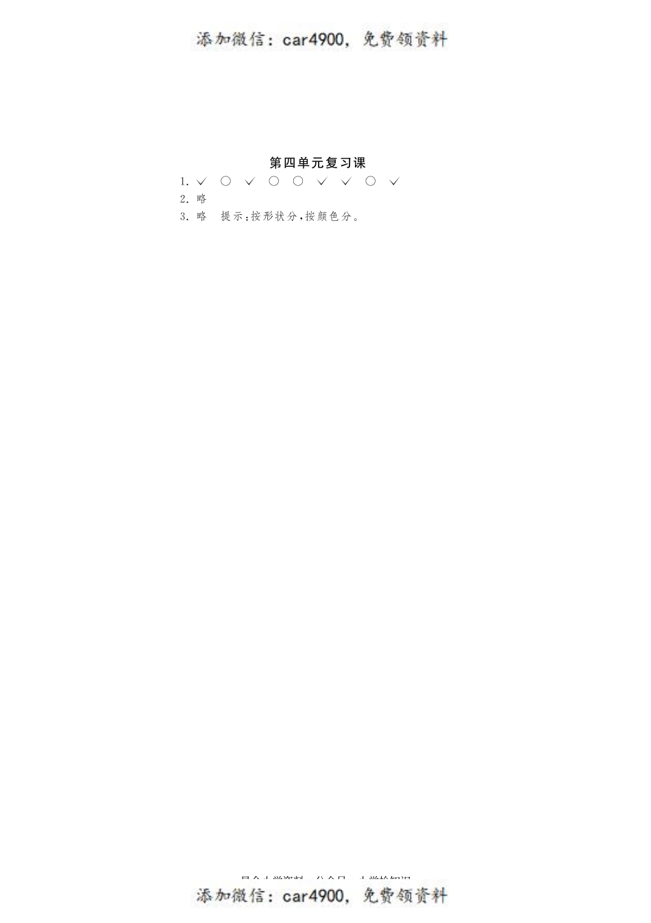 第四单元复习课·数学北师大版一上-课课练 +.pdf_第2页