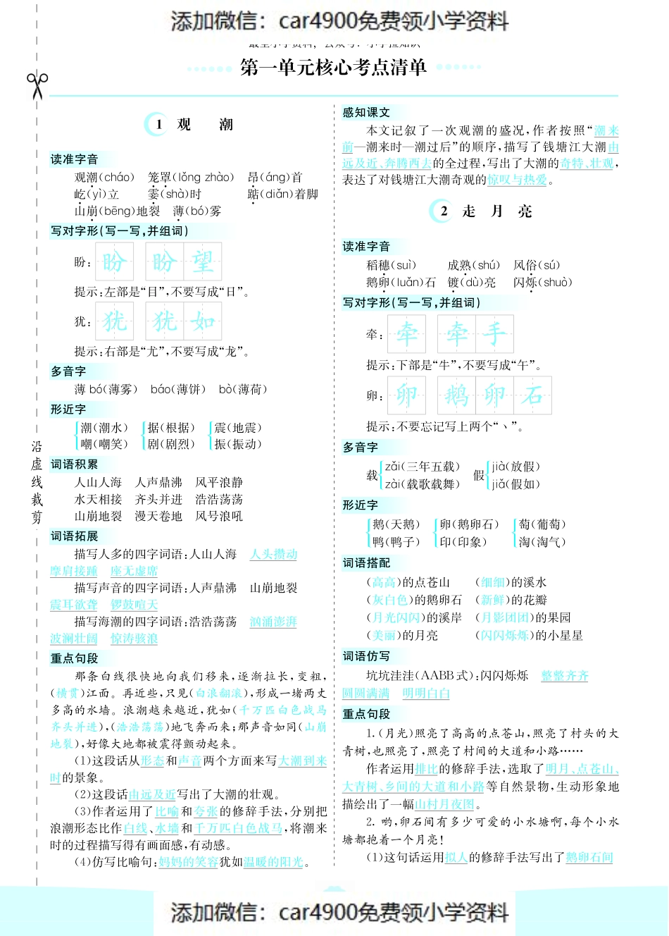第一单元核心考点清单（）.pdf_第1页