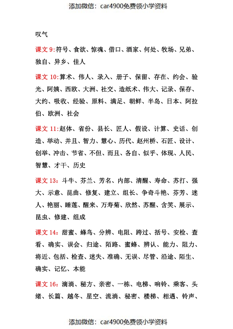 三年级语文下册每课重点听写词语汇总（）.pdf_第2页