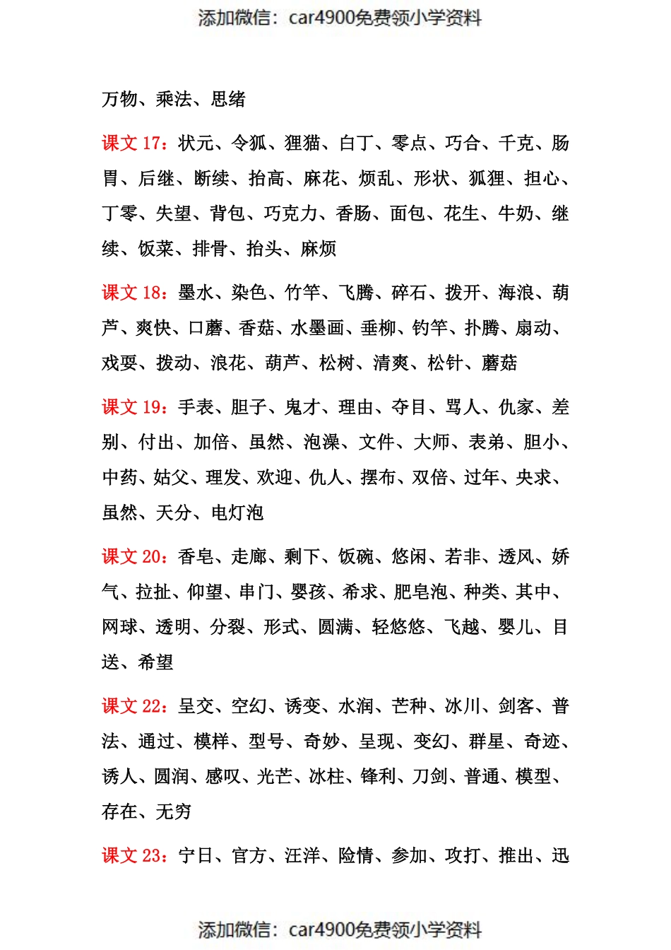 三年级语文下册每课重点听写词语汇总（）.pdf_第3页