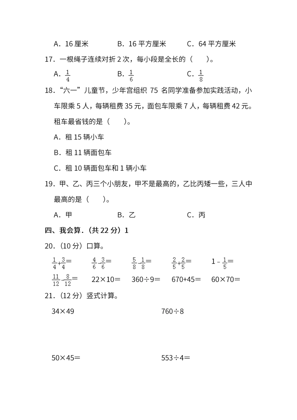 试卷模拟丨人教版数学三年级下册期末测试卷（二）及答案.pdf_第3页