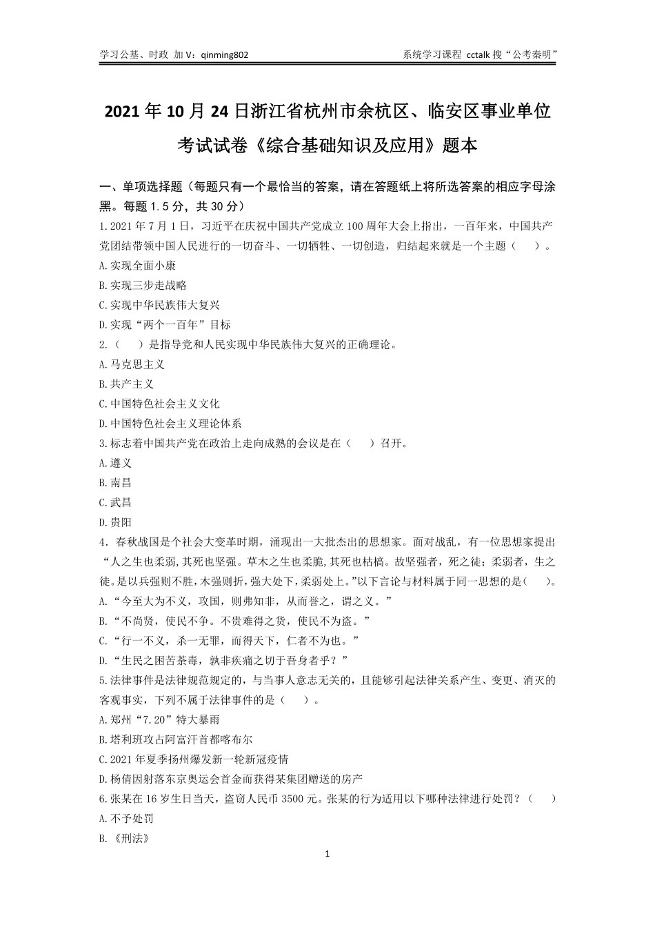 34-2021年10月浙江省杭州市余杭区题本.pdf_第1页