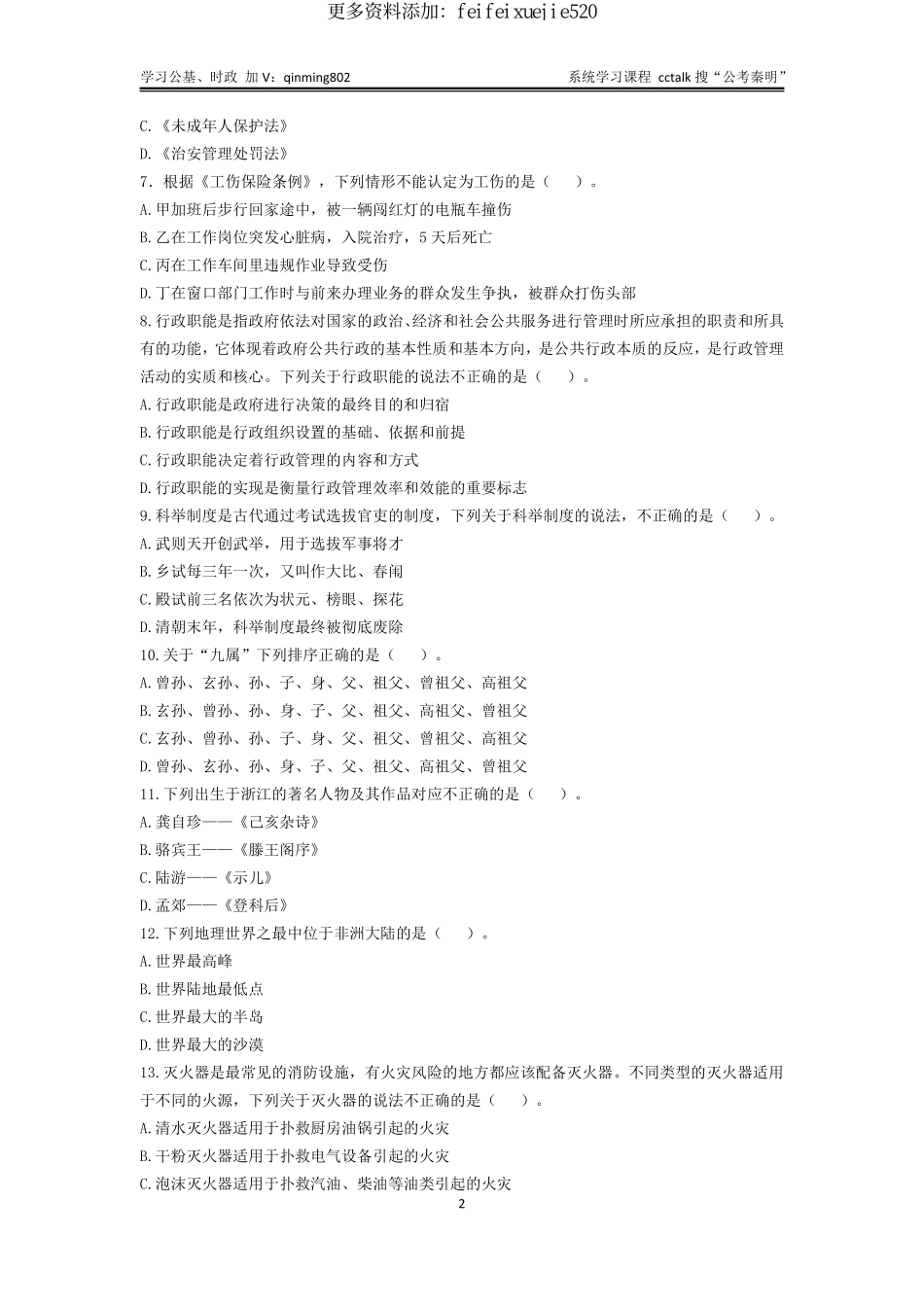 34-2021年10月浙江省杭州市余杭区题本.pdf_第2页