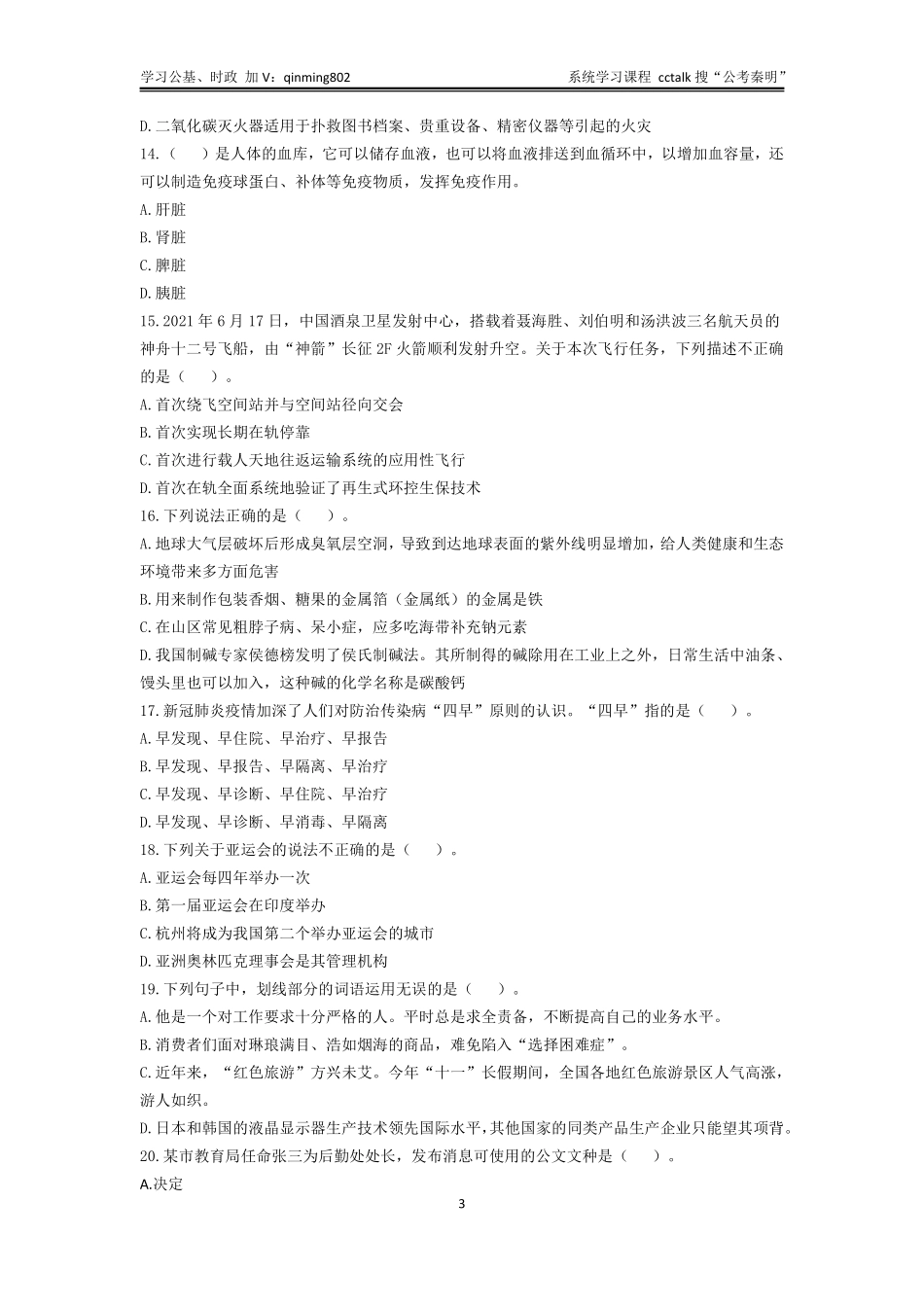 34-2021年10月浙江省杭州市余杭区题本.pdf_第3页