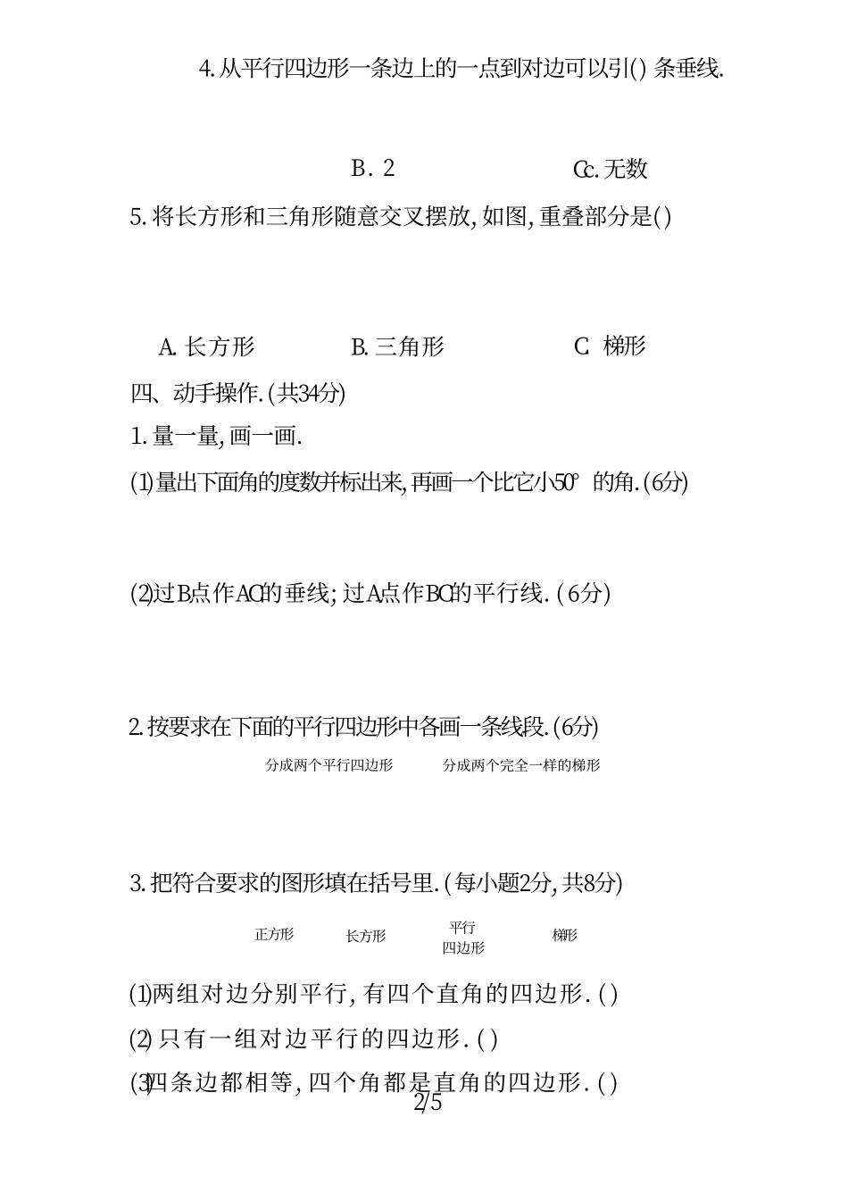 四（上）数学期末2.用比较法解几何图形的区别与联系问题.pdf_第2页