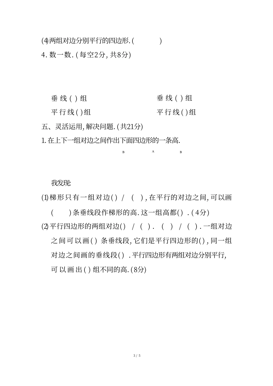 四（上）数学期末2.用比较法解几何图形的区别与联系问题.pdf_第3页