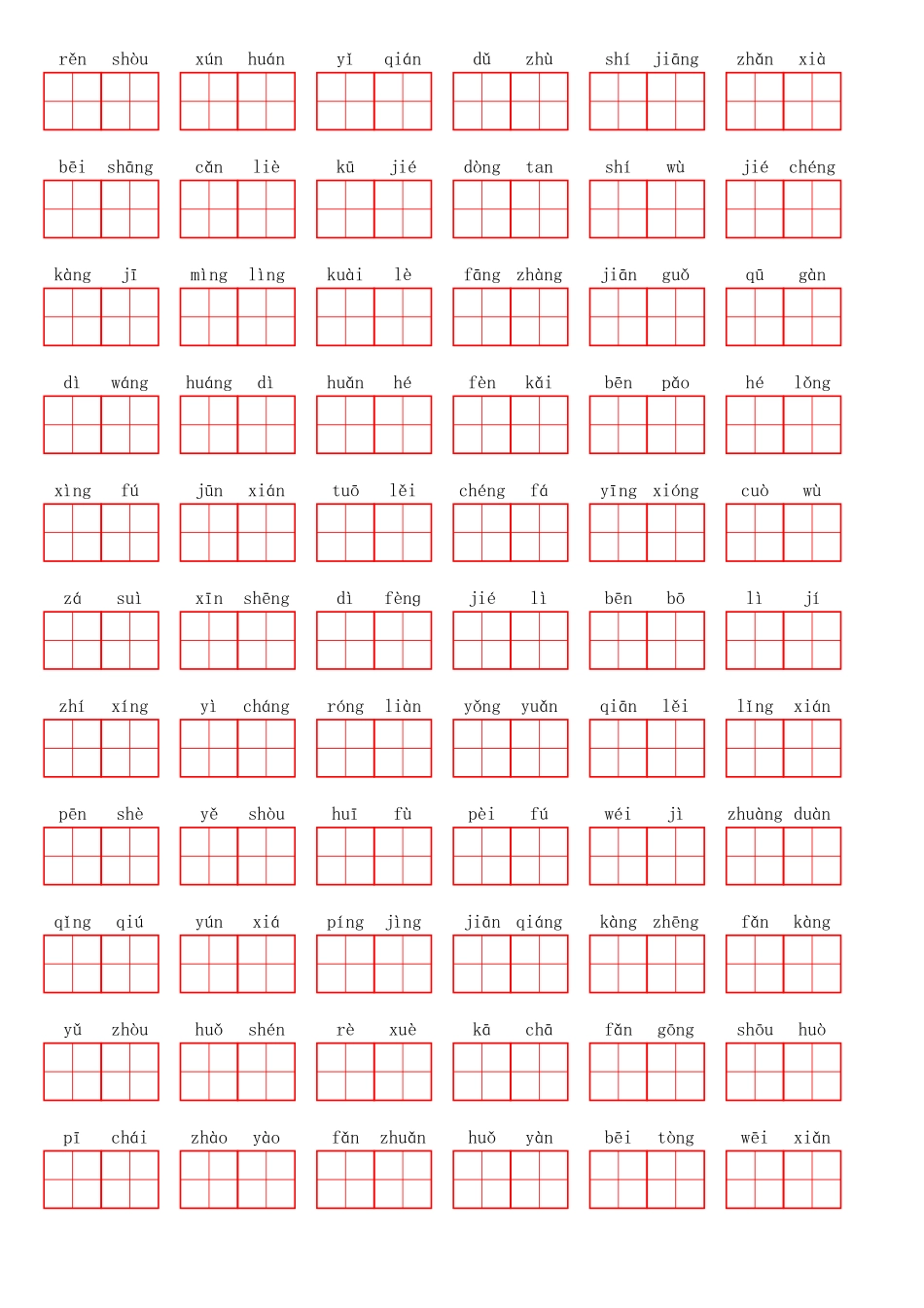 四（上）语文第四单元生字扩词词语表（看拼音写词语）.pdf_第3页