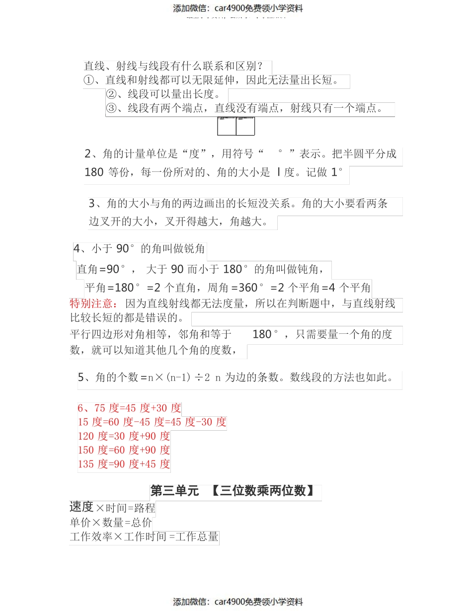 四年级上册数学期末复习知识点归纳(1)（）.pdf_第3页