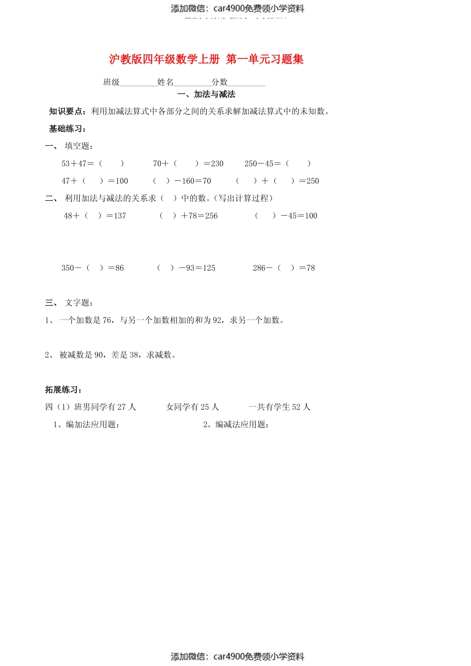 四年级数学上册 第一单元习题集 沪教版（）.pdf_第1页