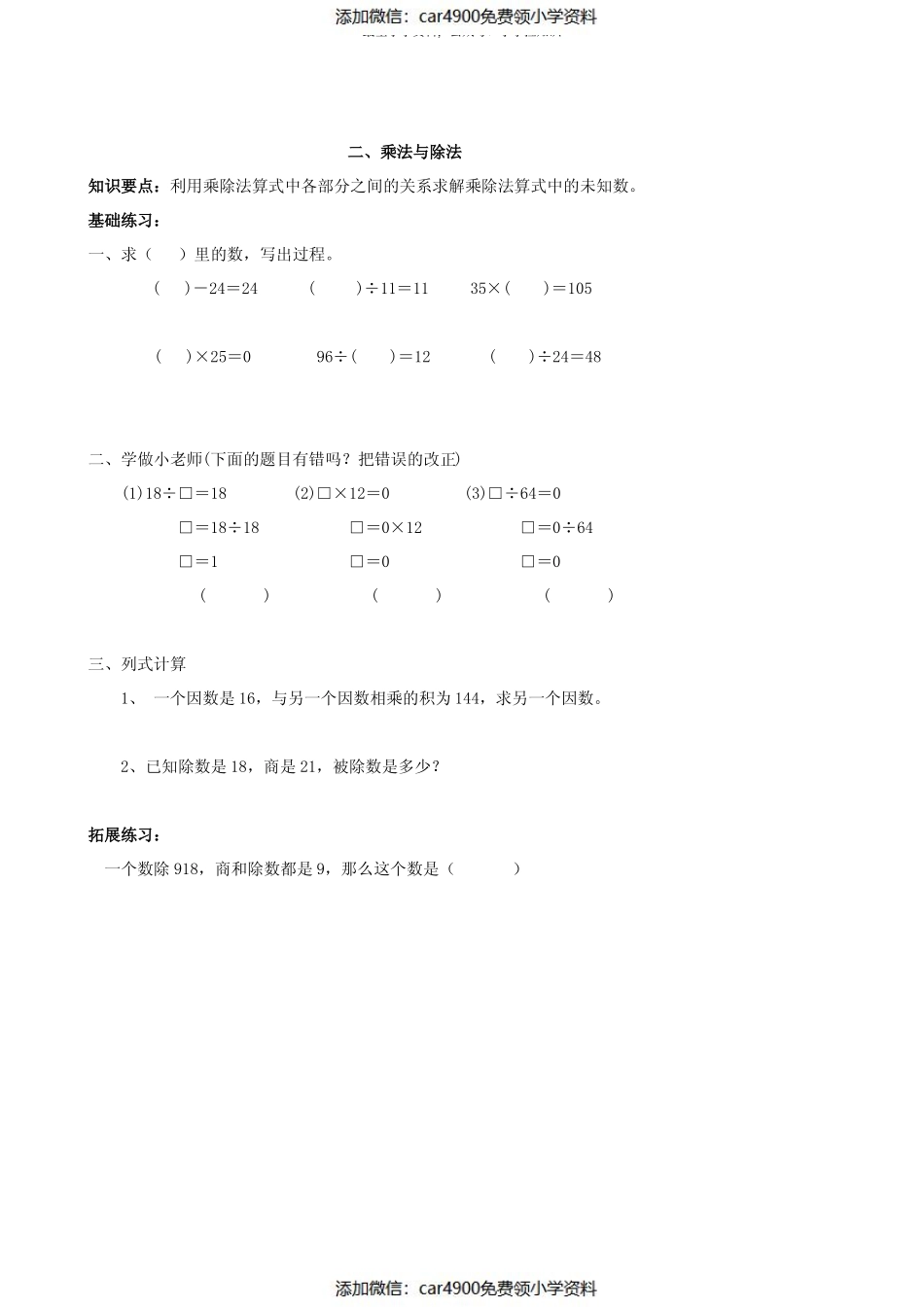 四年级数学上册 第一单元习题集 沪教版（）.pdf_第2页