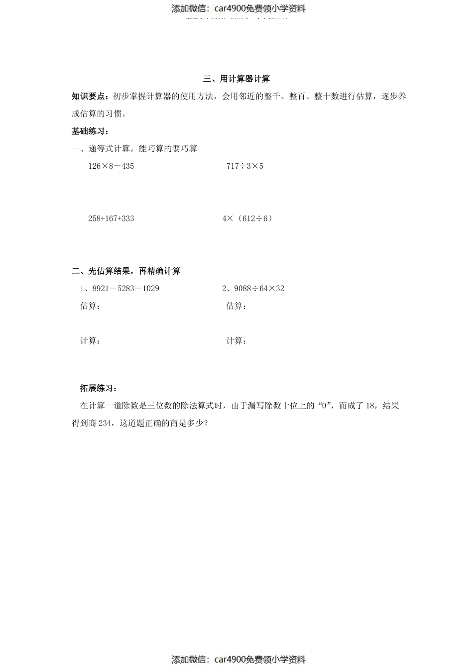 四年级数学上册 第一单元习题集 沪教版（）.pdf_第3页