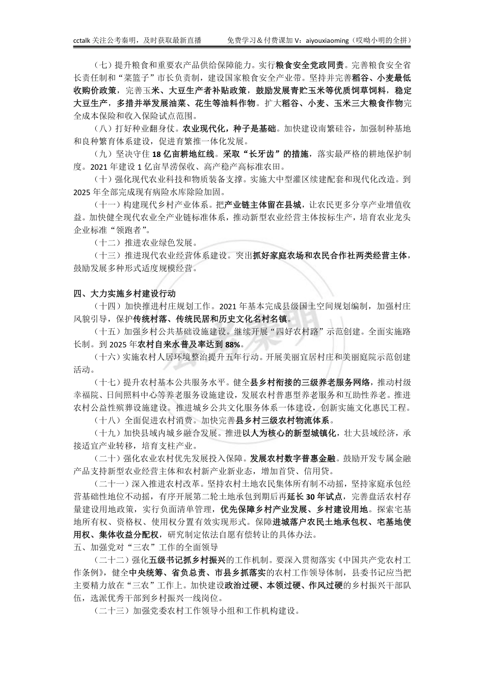 2021年中央一号文件重点版-公考秦明.pdf_第2页