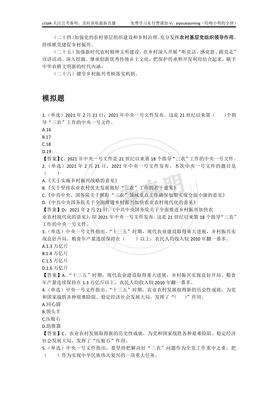 2021年中央一号文件重点版-公考秦明.pdf_第3页