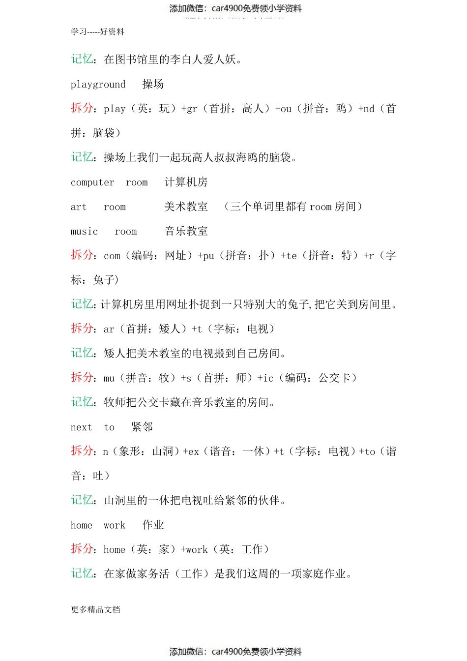 四年级下册英语单词记忆人教版汇编（）.pdf_第2页