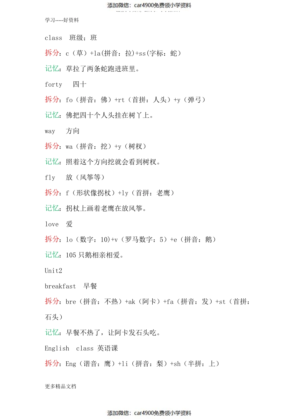 四年级下册英语单词记忆人教版汇编（）.pdf_第3页