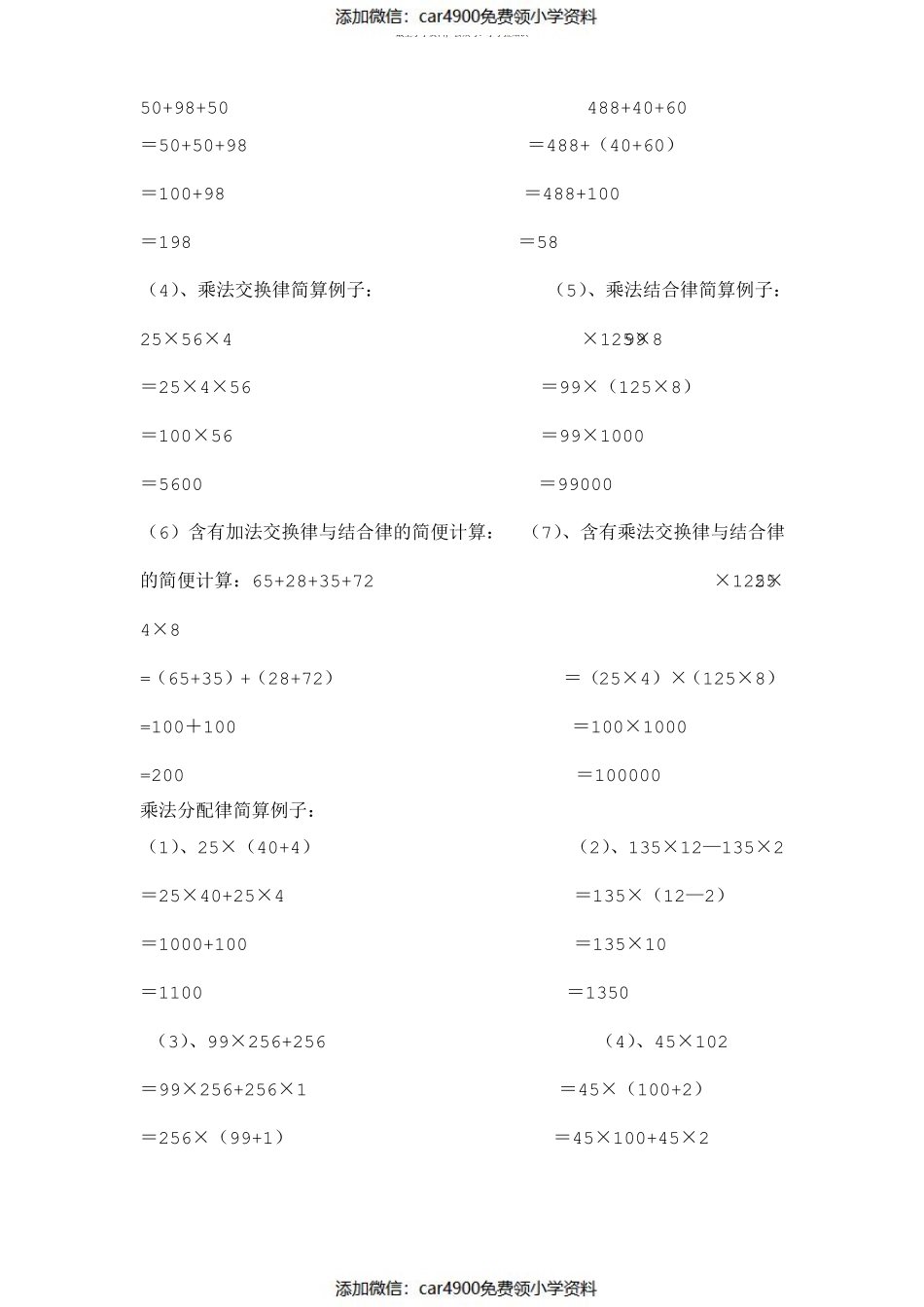 四下数学知识点总结（添加微信：car4900免费领小学资料）.pdf_第3页