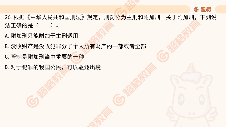 2023模考大赛第13季-公基（法律）课件_.pdf_第2页