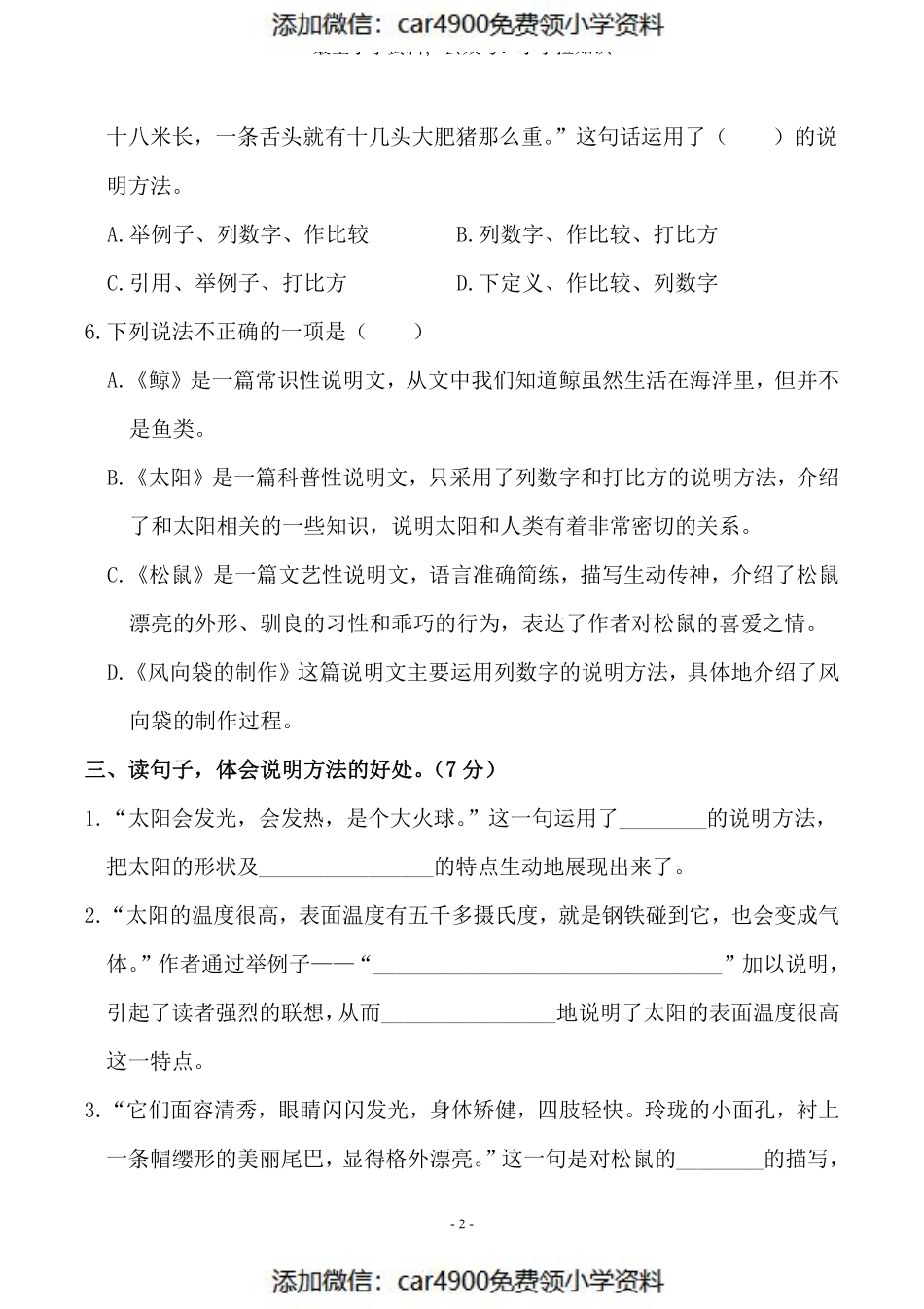 五（上）语文第五单元 检测卷（三）（添加微信：car4900免费领小学资料）.pdf_第2页
