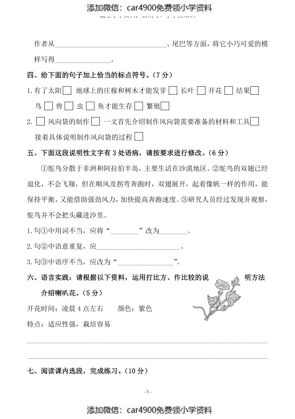 五（上）语文第五单元 检测卷（三）（添加微信：car4900免费领小学资料）.pdf_第3页