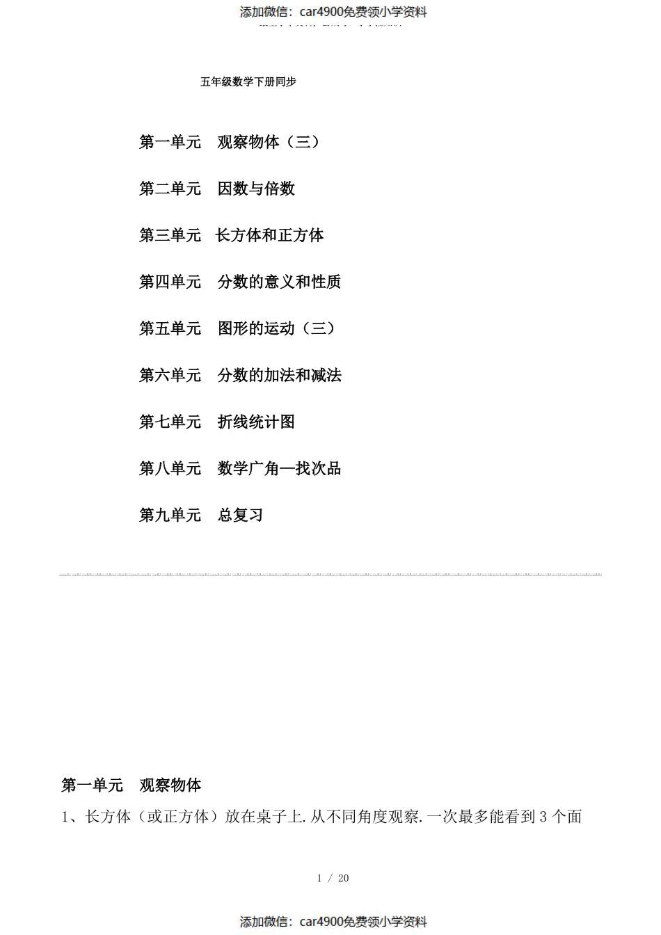 五年级数学下册同步（）.pdf_第1页