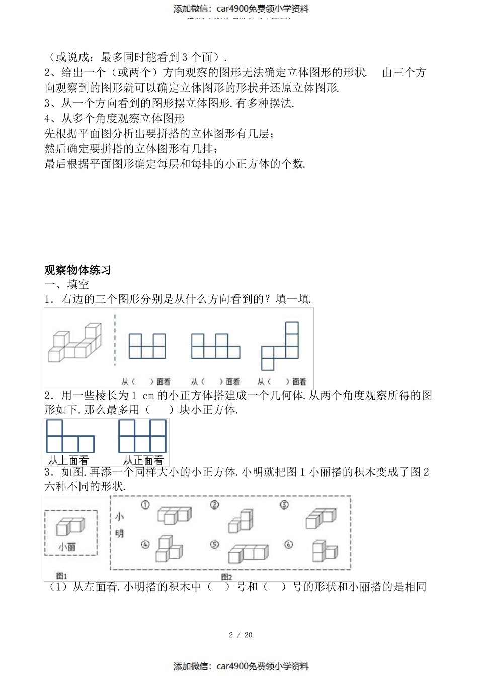 五年级数学下册同步（）.pdf_第2页
