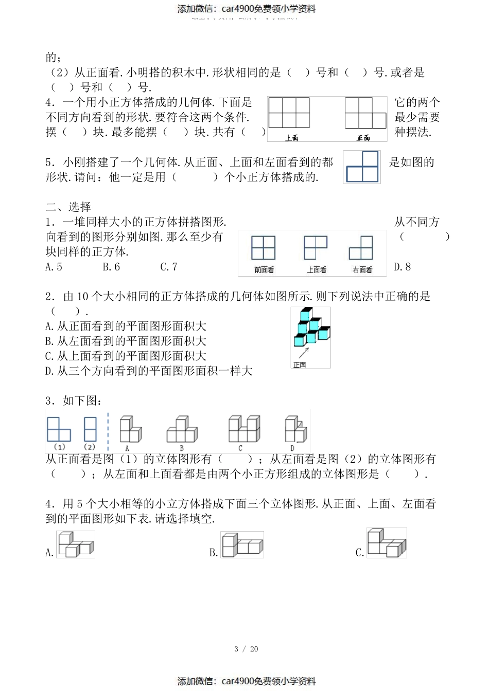 五年级数学下册同步（）.pdf_第3页