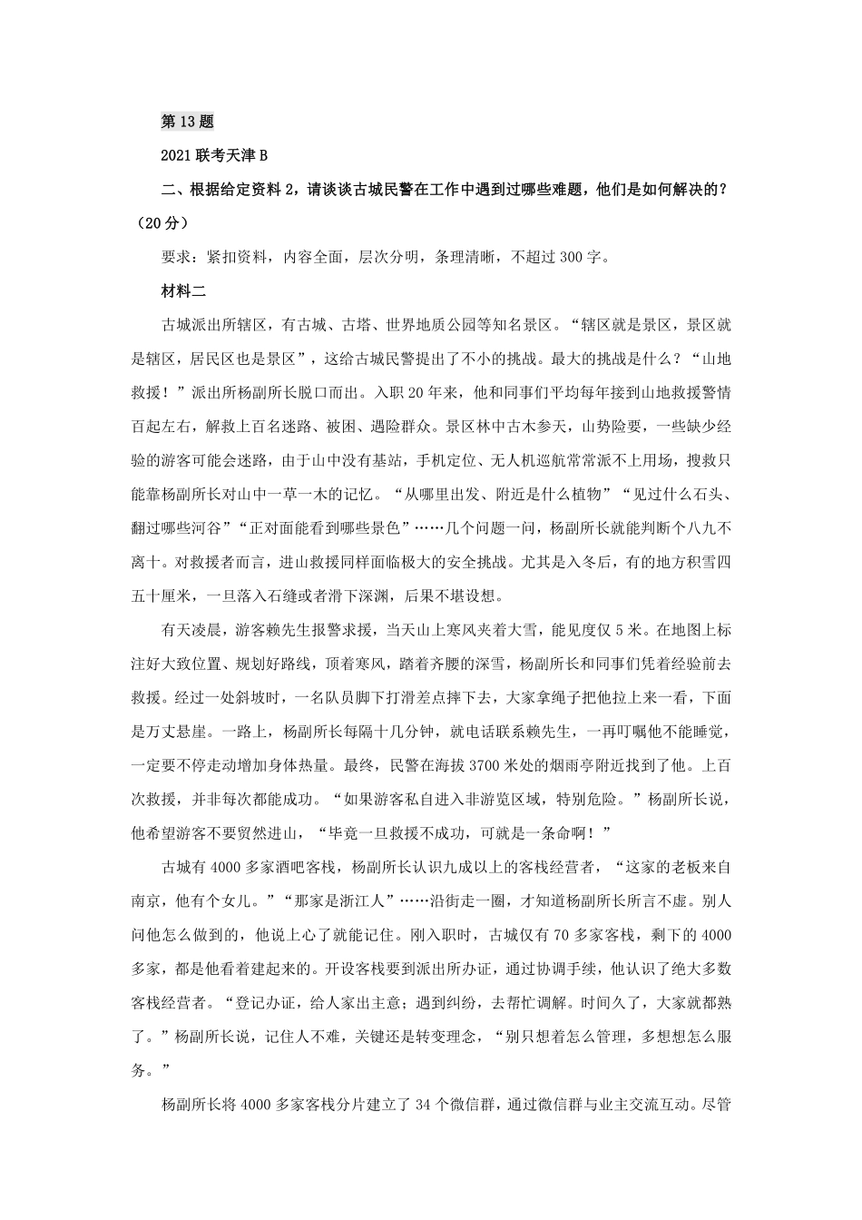 第 13 题.pdf_第1页