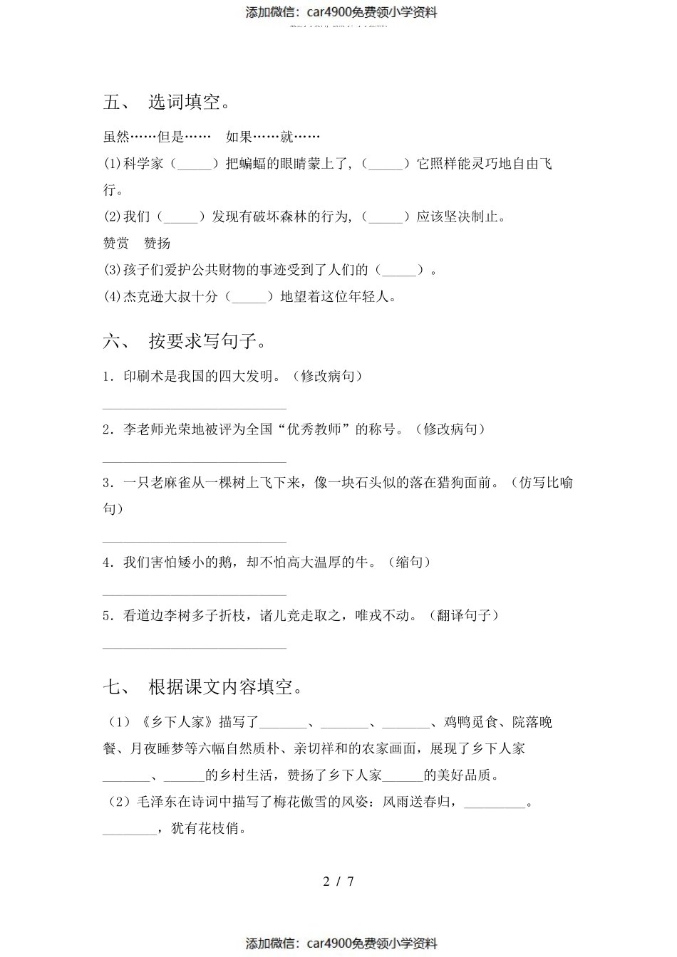 西师版四年级语文上册期中考试卷(真题)（）.pdf_第2页