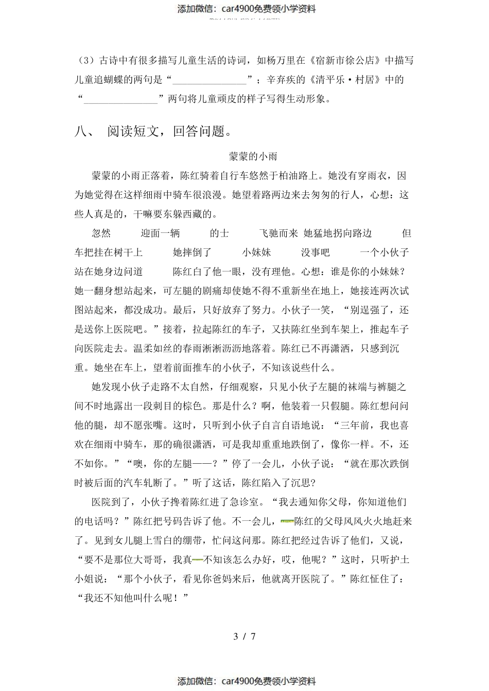 西师版四年级语文上册期中考试卷(真题)（）.pdf_第3页