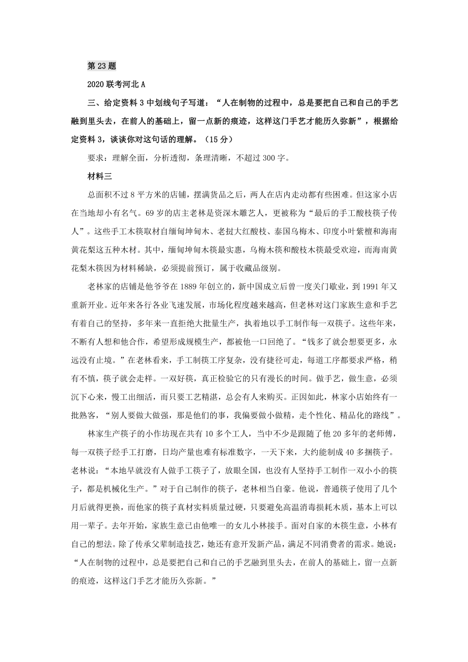 第 23 题.pdf_第1页