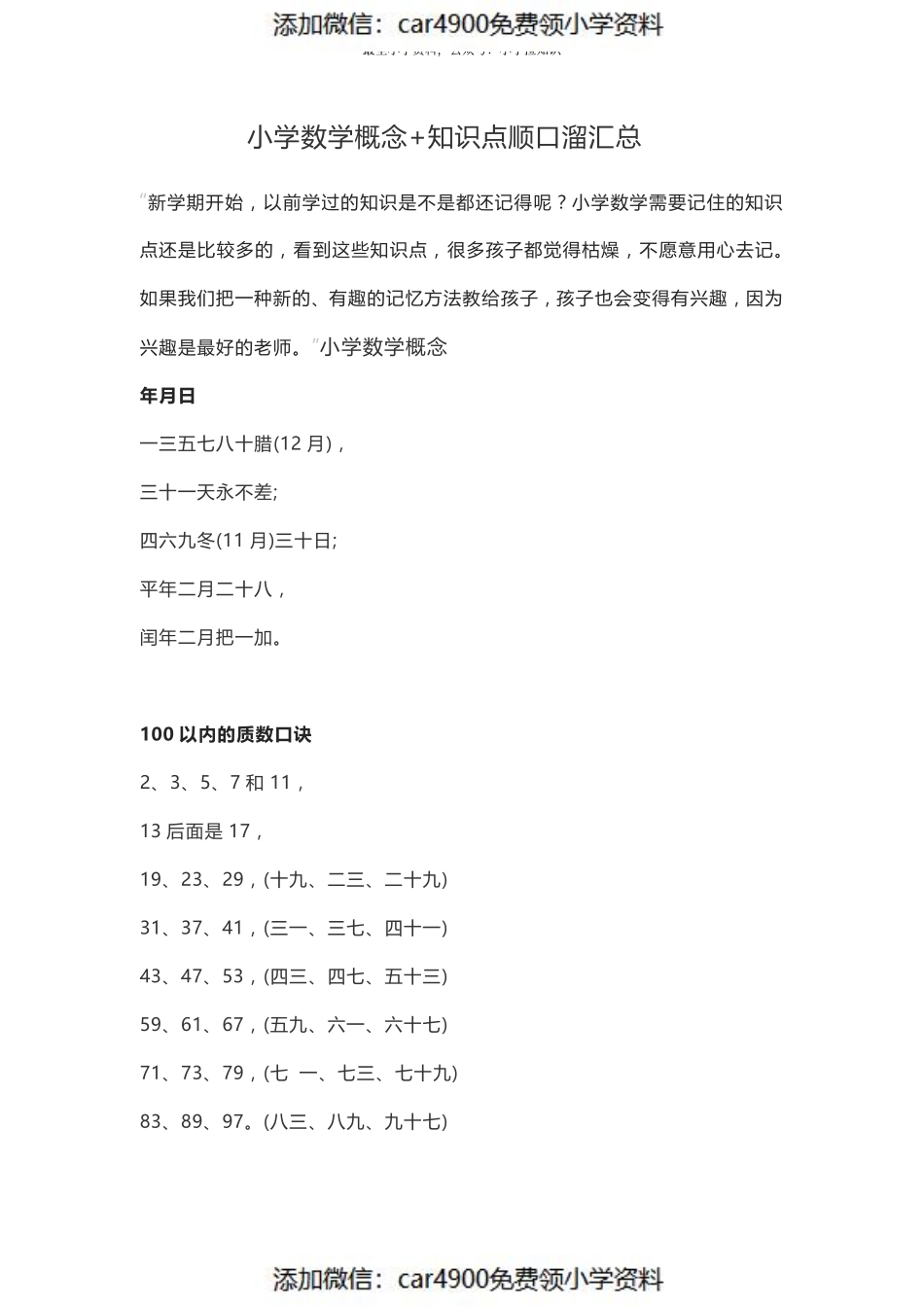 小学数学概念+知识点（）(3).pdf_第1页