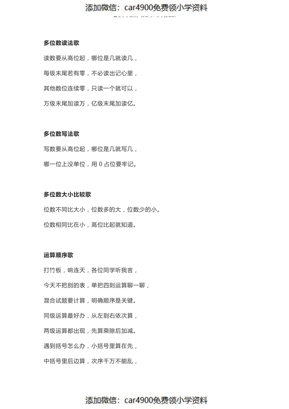 小学数学概念+知识点（）(3).pdf_第2页