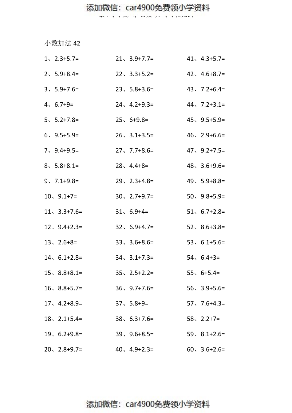 1位小数+1位小数第41~60篇（添加微信：car4900免费领小学资料）.pdf_第2页