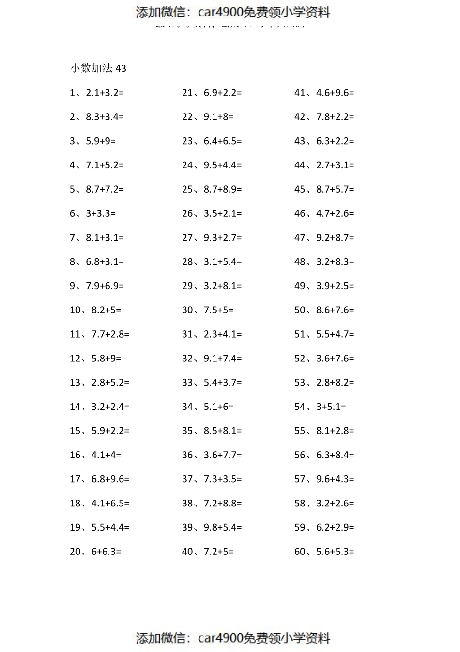 1位小数+1位小数第41~60篇（添加微信：car4900免费领小学资料）.pdf_第3页