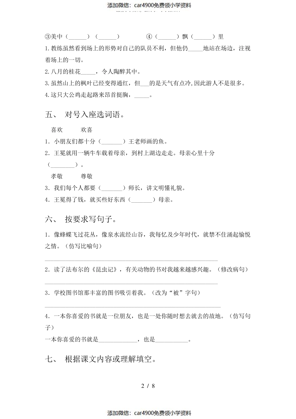 小学五年级语文(上册)一单元测试及答案（）.pdf_第2页